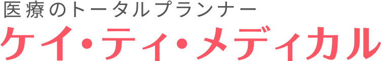 医療のトータルプランナー